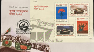জুলাই গণঅভ্যুত্থান দিবস স্মরণে স্মারক ডাকটিকিট অবমুক্ত