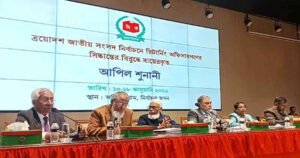 আপিল শুনানির দ্বিতীয় দিনে ৫৭ জনের প্রার্থিতা বহাল