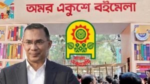 আজ থেকে শুরু অমর একুশে বইমেলা, উদ্বোধন করবেন প্রধানমন্ত্রী