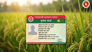 পহেলা বৈশাখে ‘কৃষক কার্ড’ উদ্বোধন, প্রথম পর্যায়ে পাবেন ২২ হাজার ৬৫ জন কৃষক