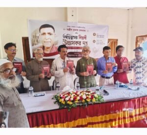 প্রকাশিত হলো বিপ্লবী উল্লাস কর দত্তকে নিয়ে সঞ্জীব কুমার দেবনাথের বই