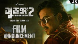 আসছে ‘সুড়ঙ্গ-২’