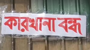 বন্ধ ৪৪ রাষ্ট্রায়ত্ত কারখানায় বিনিয়োগ টানতে নতুন রোডম্যাপ, অনুমোদন মিলবে সর্বোচ্চ ৭৭ কার্যদিবসে
